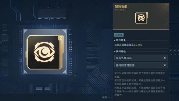 逆战未来星海王者插件怎么搭配-星海王者插件搭配推荐