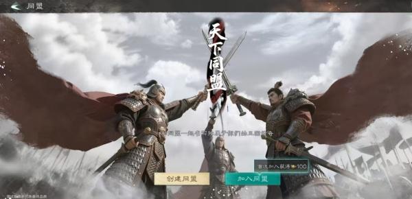 三国天下归心同盟怎么玩-同盟玩法介绍