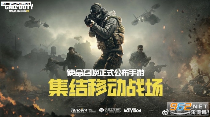 《使命召唤手游》中文预告片首曝 腾讯天美工作室打造