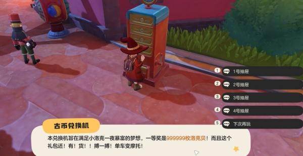 洛克王国世界洛克币怎么获取