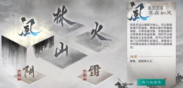 三国天下归心风火山林怎么选-风火山林选择攻略