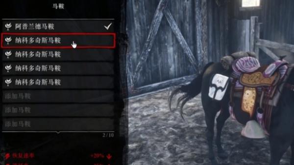 荒野大镖客2马鞍选什么好-马鞍选择推荐