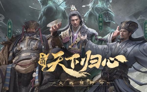 三国天下归心霜火争霸阵容怎么选 三国天下归心霜火争霸阵容怎么选