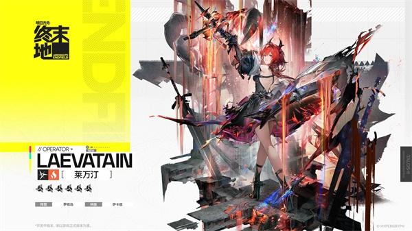 明日方舟终末地莱万汀值得抽嘛-莱万汀抽取建议