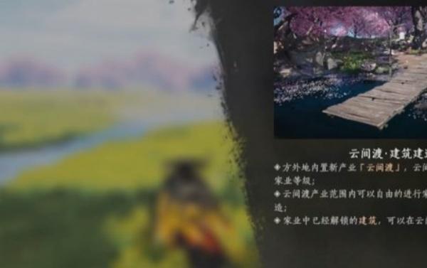 燕云十六声云间渡在哪里