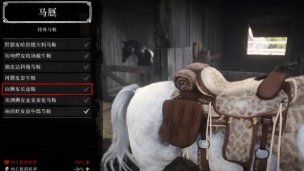 荒野大镖客2马鞍选什么好