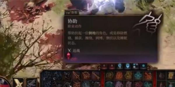 博德之门3怎么让人倒地