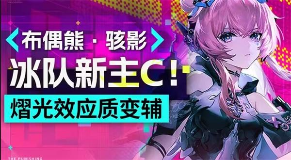 战双帕弥什布偶熊骇影阵容怎么搭配-布偶熊骇影阵容推荐