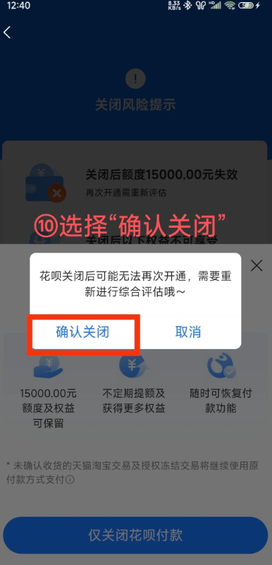 花呗怎么关闭不再使用 花呗关闭了还能开通吗怎么重新开通