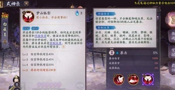 阴阳师式神白藏主技能是什么