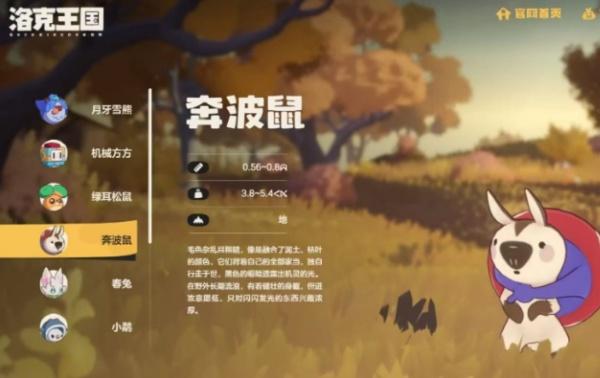 洛克王国世界奔波鼠技能属性是什么-奔波鼠技能属性介绍