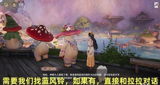 无限暖暖菇的悄悄心事任务怎么做