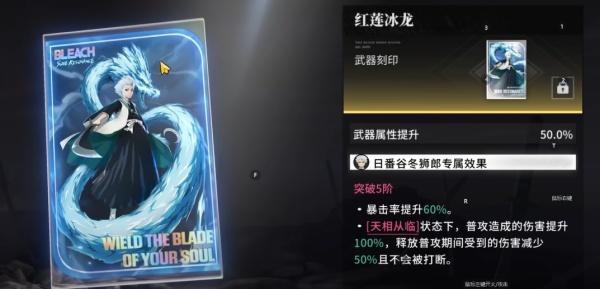 境界刀鸣冬狮郎专武是什么