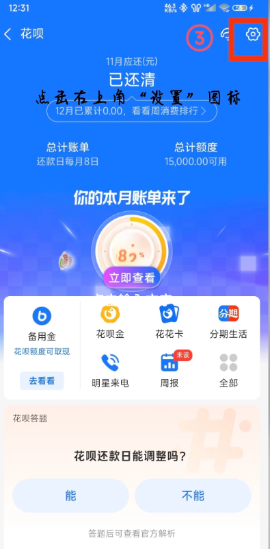 花呗怎么关闭不再使用 花呗关闭了还能开通吗怎么重新开通