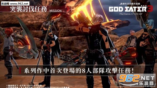 《噬神者3》中文预告：武器形态可变 招式自由组合