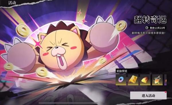 境界刀鸣翻转奇遇是什么