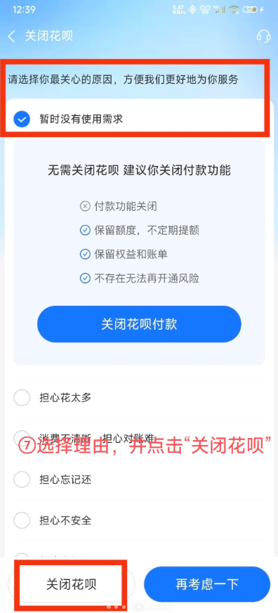 花呗怎么关闭不再使用 花呗关闭了还能开通吗怎么重新开通