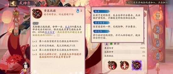 阴阳师式神荒骷髅技能怎么样