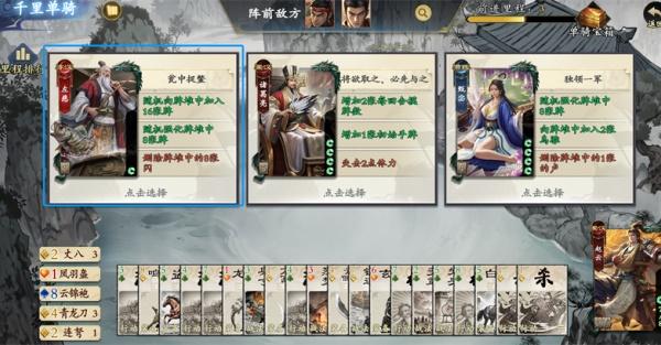 名将杀千里单骑怎么玩