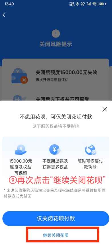 花呗怎么关闭不再使用 花呗关闭了还能开通吗怎么重新开通
