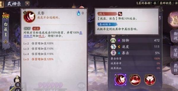 阴阳师式神白藏主技能是什么