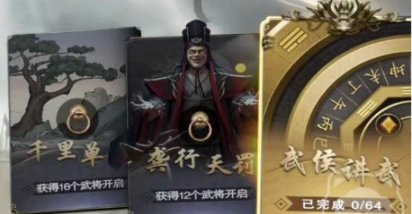 名将杀武侯讲武怎么通关-武侯讲武通关攻略