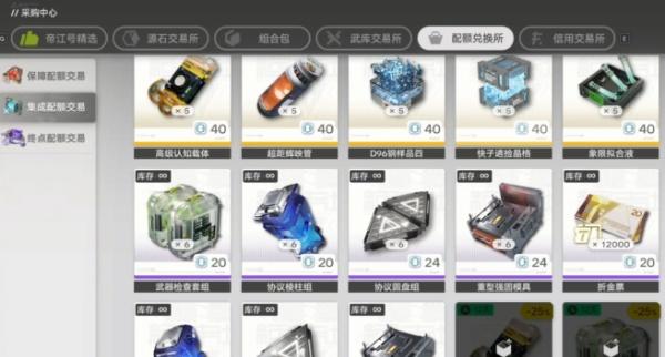 明日方舟终末地配额兑换所怎么交易