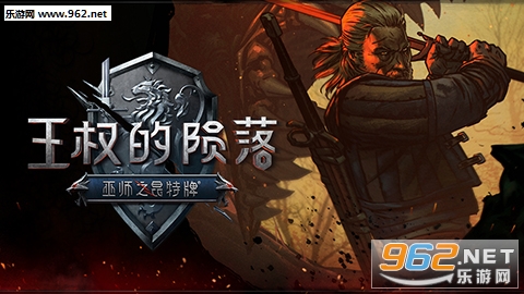 《巫师之昆特牌：王权的陨落》明日上线 暂无switch版