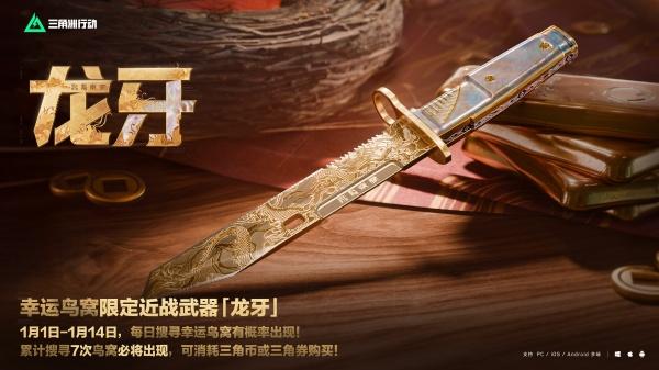 三角洲行动龙牙怎么获取-龙牙获取途径