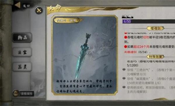 鬼谷八荒噬魂剑后天怎么获取-噬魂剑后天获取攻略