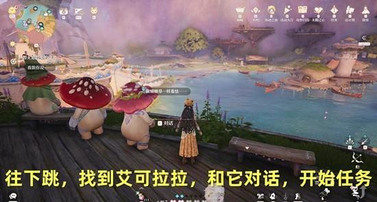 无限暖暖菇的悄悄心事任务怎么做