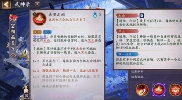 阴阳师式神空相面灵气技能是什么