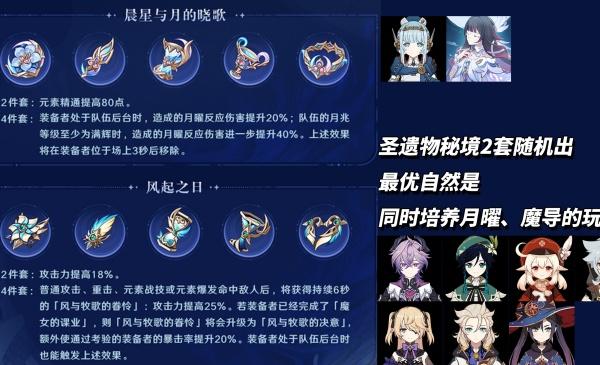 原神晨星与月的晓歌套装适配什么角色 原神晨星与月的晓歌套装适配什么角色