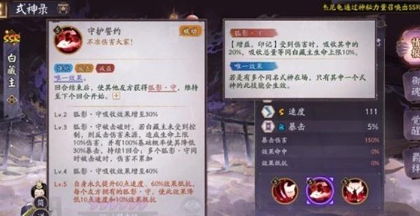阴阳师式神白藏主技能是什么