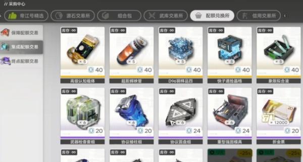 明日方舟终末地配额兑换所怎么交易