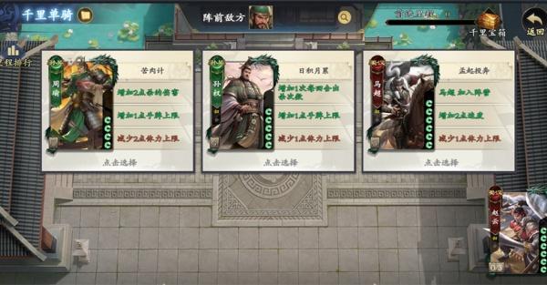 名将杀千里单骑怎么玩