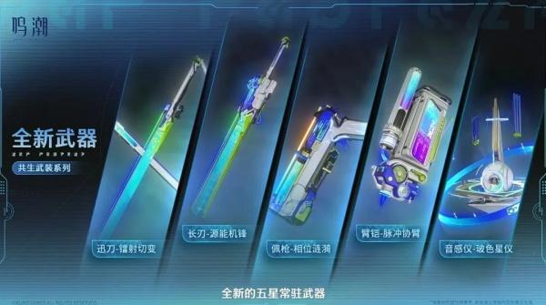 鸣潮脉冲协臂武器怎么样-脉冲协臂武器介绍