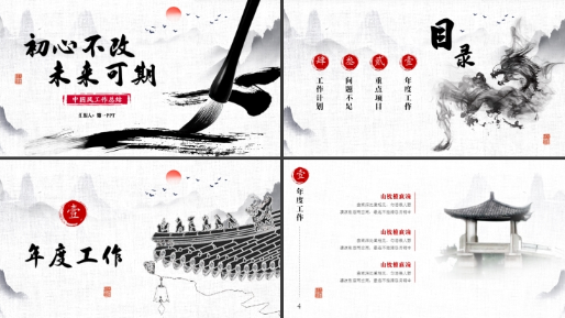 年终总结pp模板素材下载 企业年终总结ppt模板免费