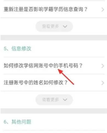 学信网怎么改绑定的手机号 学信网怎么查学历