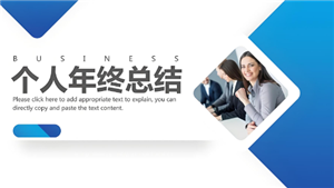 年终个人工作总结ppt模板免费下载 年终个人工作总结ppt优秀案例模板