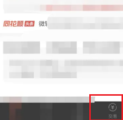 同花顺怎么开户 同花顺怎么换绑银行卡 