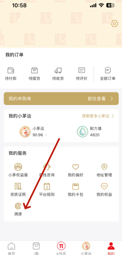 i茅台app怎么抢茅台 i茅台怎么验证真伪