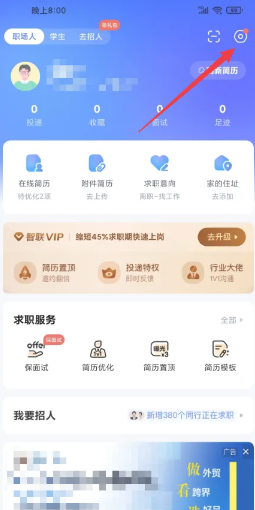 智联招聘怎么屏蔽自己的公司 智联招聘怎么撤回投递的简历