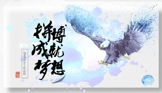 企业年终总结ppt模板下载 企业年终总结ppt模板免费