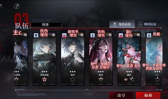 无期迷途残锋队配队补金选什么-残锋队配队补金推荐