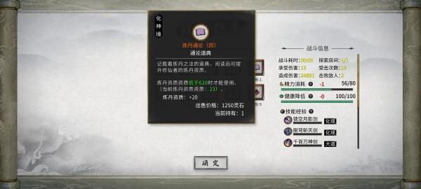 鬼谷八荒技艺资质书怎么获取-技艺资质书获取方法