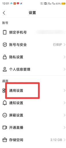 快手app怎么关闭弹幕 快手怎么看谁访问了我的主页