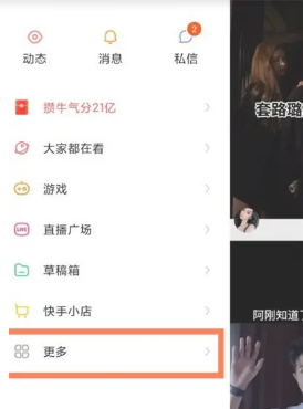 快手app怎么关闭弹幕 快手怎么看谁访问了我的主页