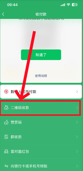 微信收款码怎么申请商家收款码? 途径一：通过微信小程序申请 1. 打开手机上的微信应用程序，并搜索
