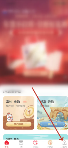 i茅台app怎么抢茅台 i茅台怎么验证真伪